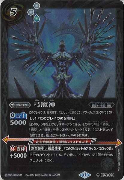 BS72-063 弓魔神 M