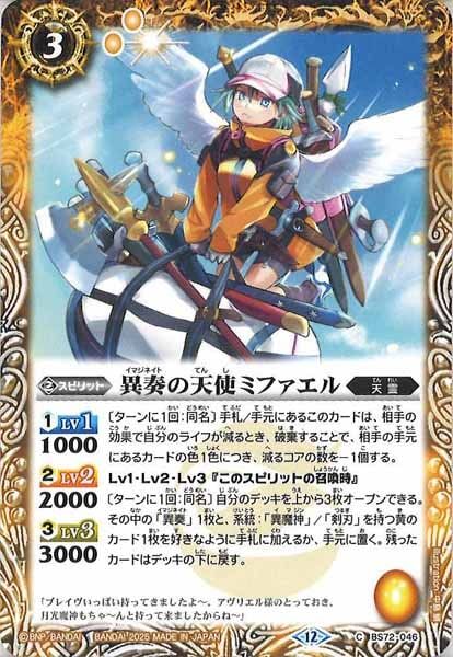 BS72-046 異奏の天使ミファエル