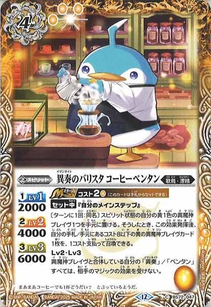 BS72-047 異奏のバリスタ コーヒーペンタン