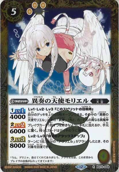 BS72-048 異奏の天使モリエル R
