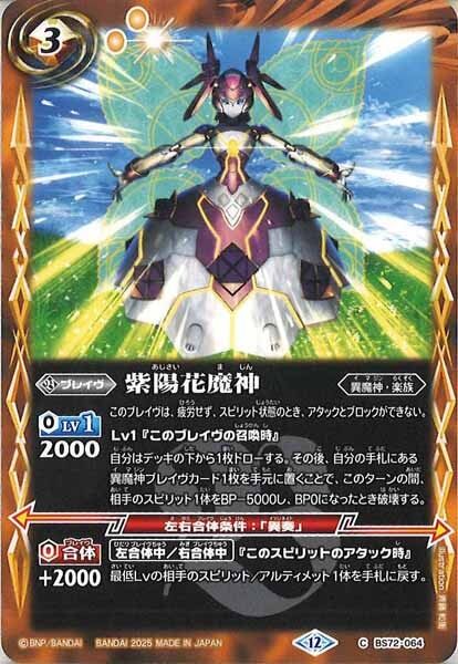 BS72-064 紫陽花魔神