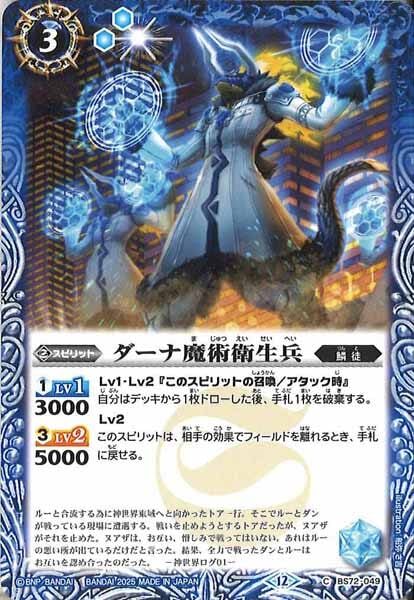 BS72-049 ダーナ魔術衛生兵