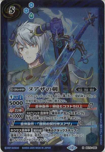 BS72-066 ヌアザの剣 M