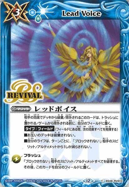 BS49-RV013 レッドボイス