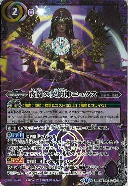 BS72-CX02 夜闇の契約神ニュクス 契約X