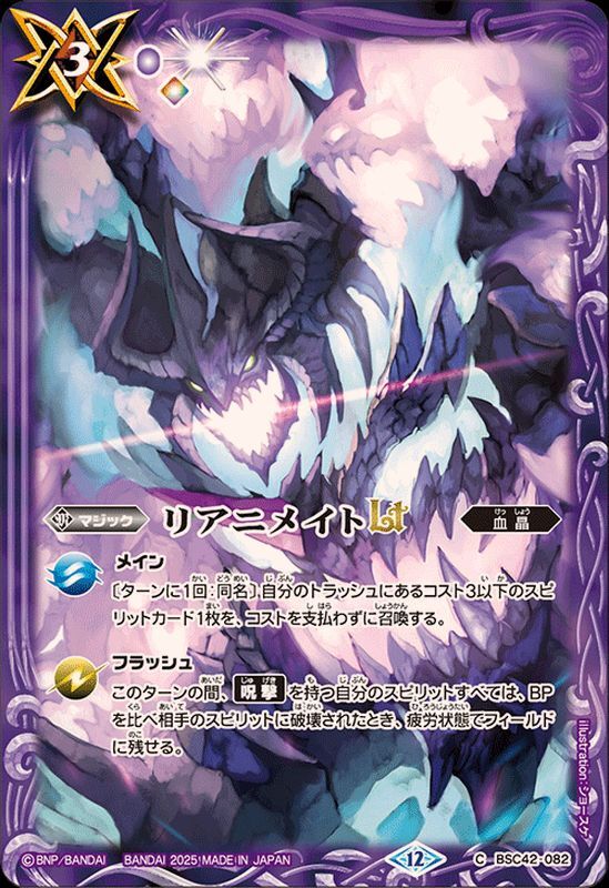 BSC42-082 リアニメイトLT