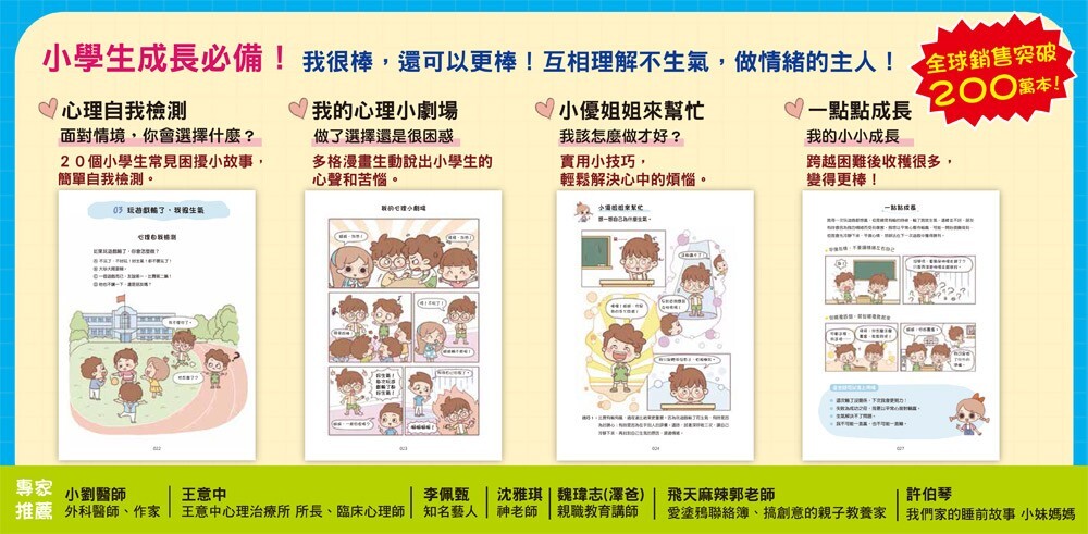 漫畫小學生心理【情緒管理力】不生氣，遠離壞脾氣！