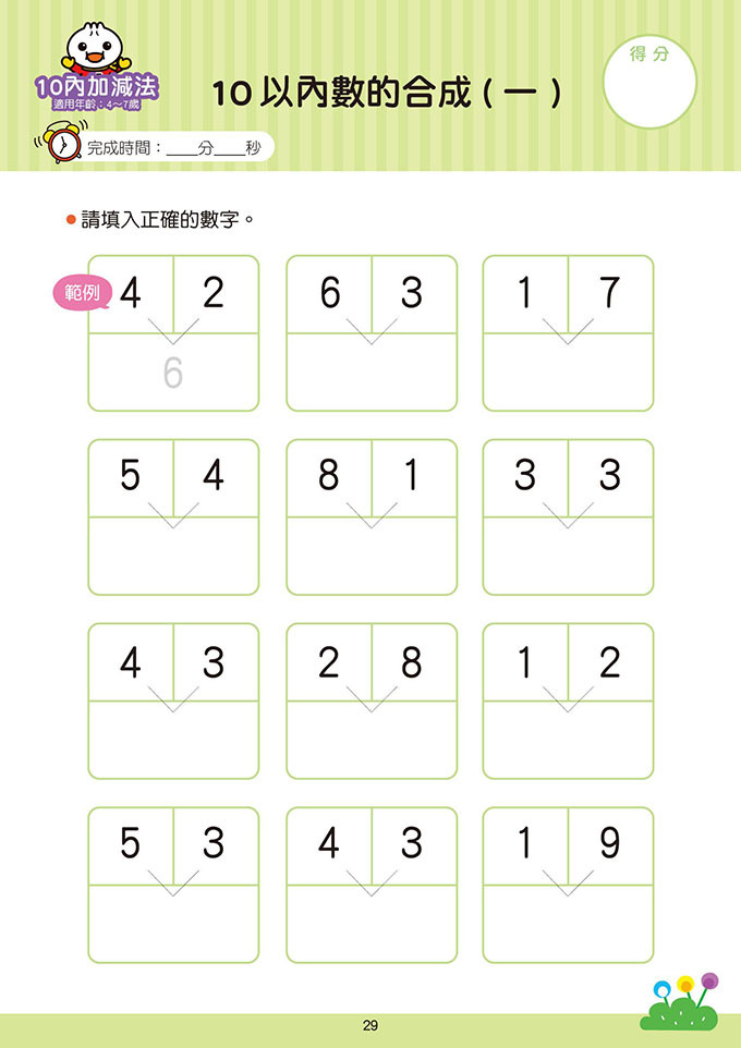 10以內加減法-FOOD超人學前必備練習本