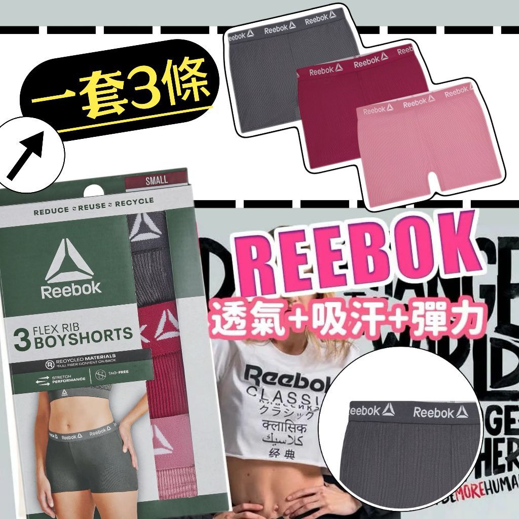 【預購】Reebok Flex G060219 女裝平腳內褲3條裝