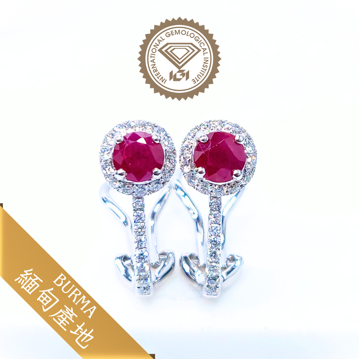 全新18K白金【主石1卡36份紅寶石】配58份鑽石耳環