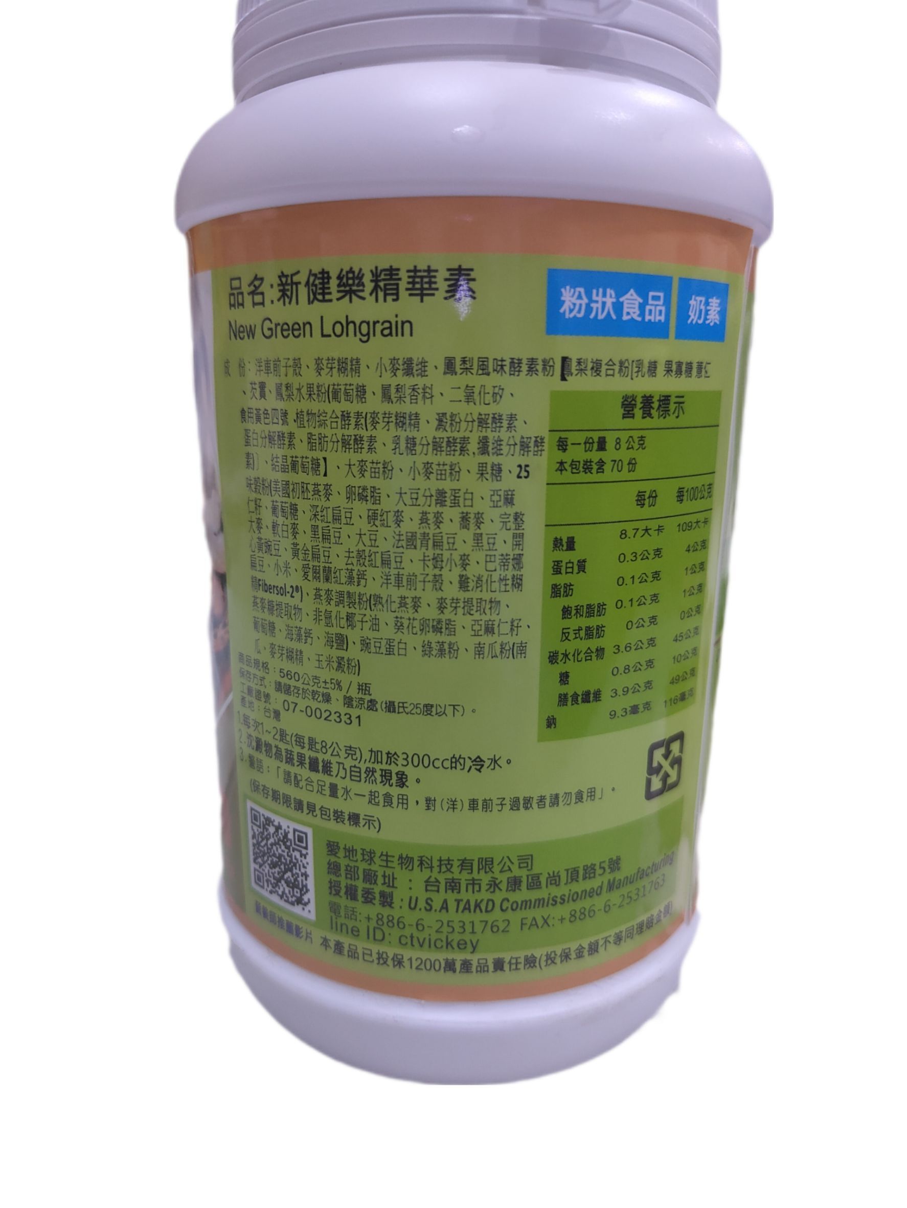 新健樂精華素580G