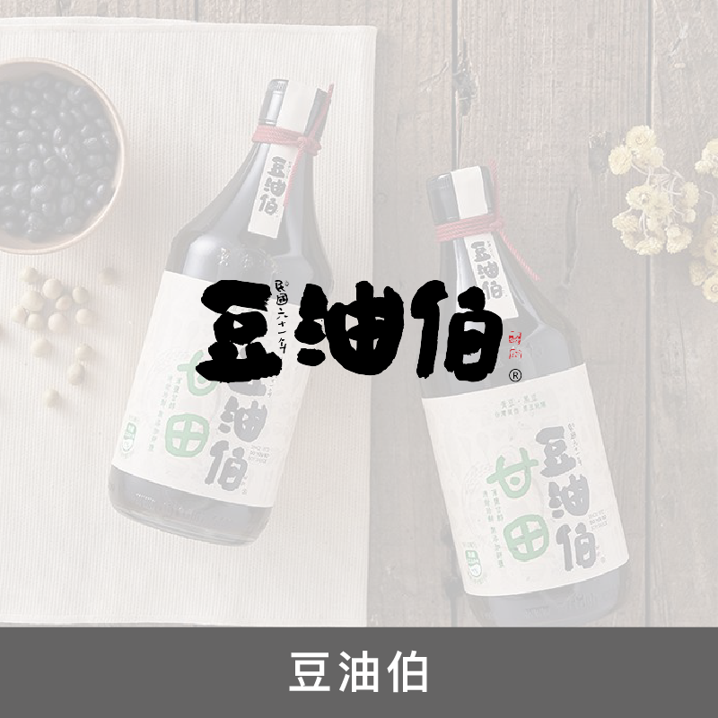 豆油伯