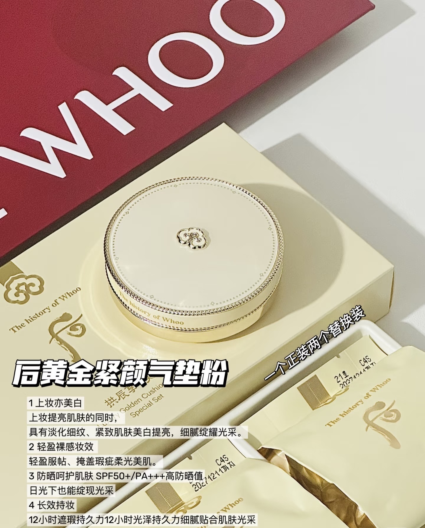 【直播】G0602155 「后」黃金氣墊 一套三個氣墊粉底（21號自然色系）