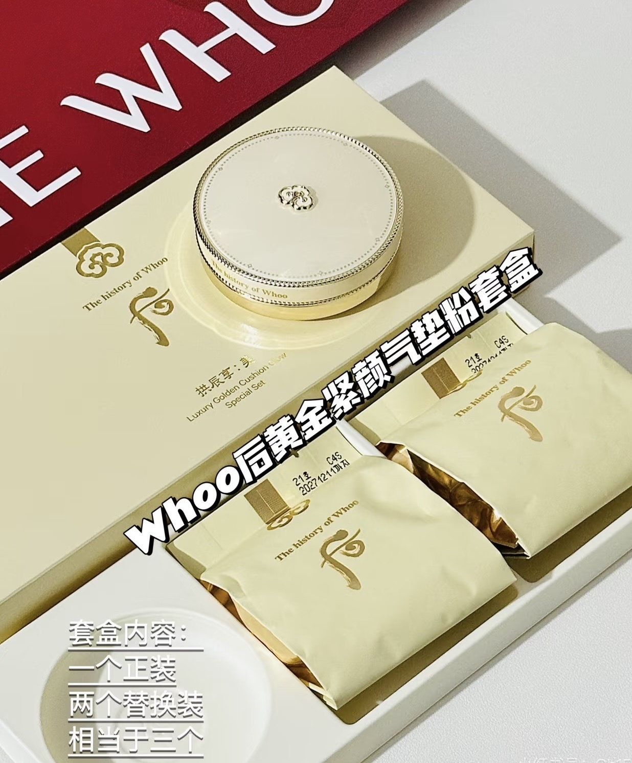 【直播】G0602155 「后」黃金氣墊 一套三個氣墊粉底（21號自然色系）