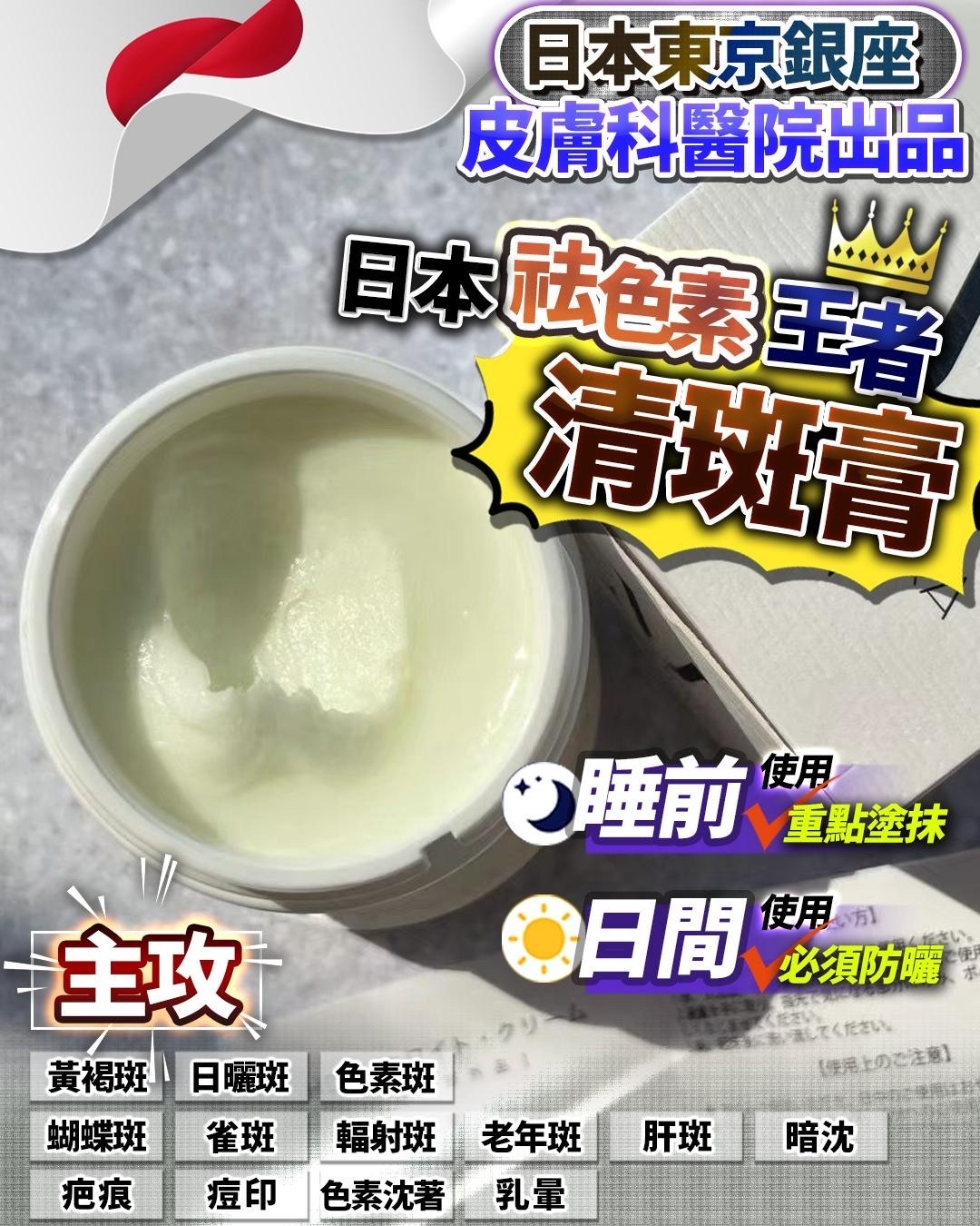 💥清斑膏 15g 重點塗抹