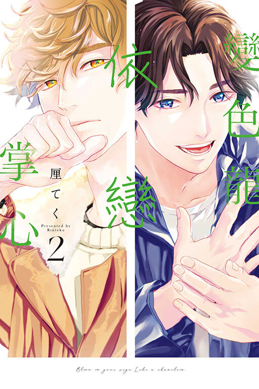 變色龍依戀掌心#2