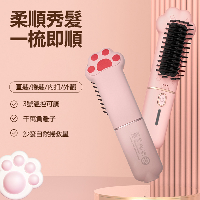 韓國JK 貓爪便攜式乾濕兩用直髮器 負離子直髮梳 J0939