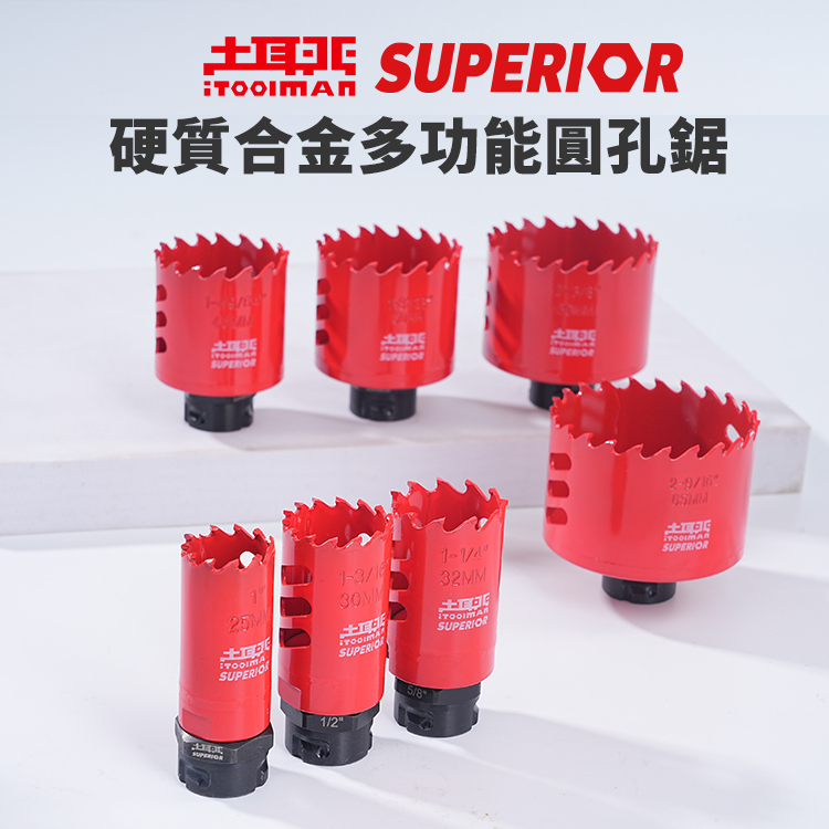 SUPERIOR．多功能硬質合金圓孔鋸