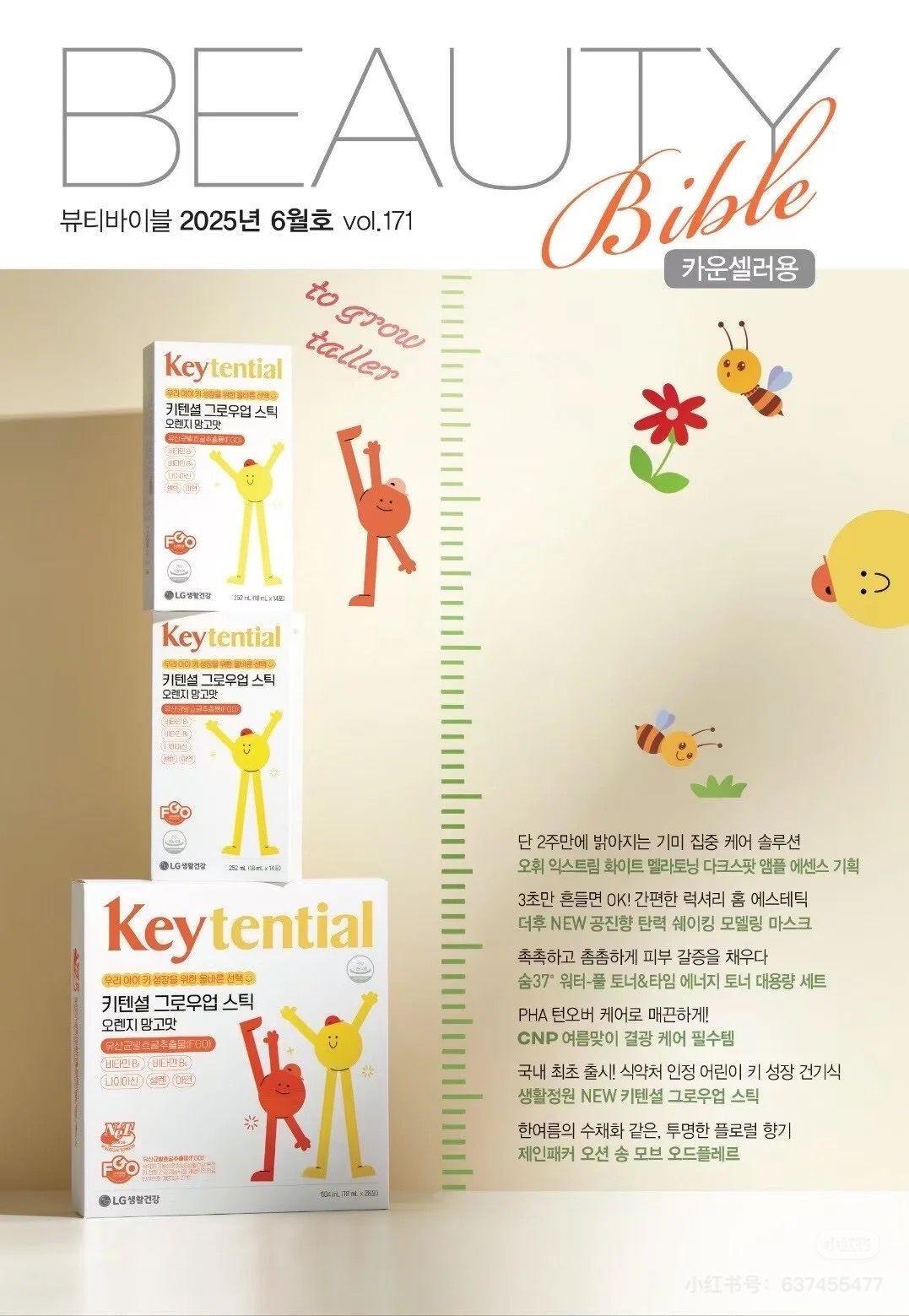 【直播】Keytential LL0603900 生長因子長骨精華 (1盒28小包) (購買5盒以上每盒回贈$20優惠碼)