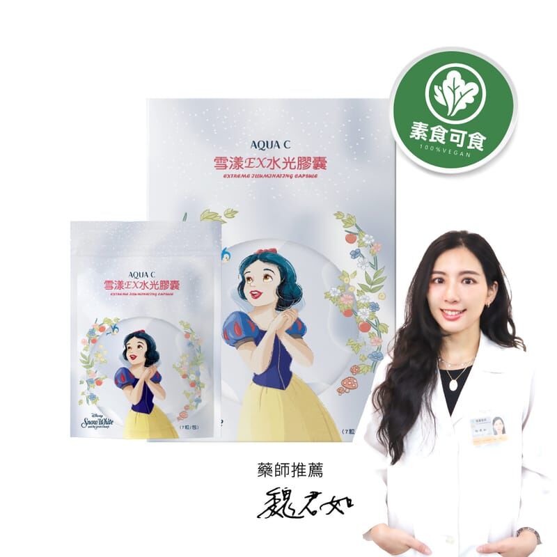 AQUA C.花漾皙 雪漾EX水光膠囊(7粒/包 ; 4包/盒裝) *素食可食*