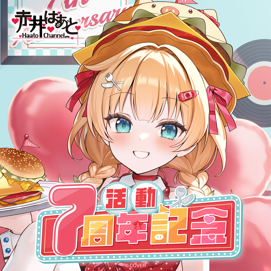 「官品代購」hololive 赤井はあと 活動7周年記念 ❤️‍🔥 赤井心