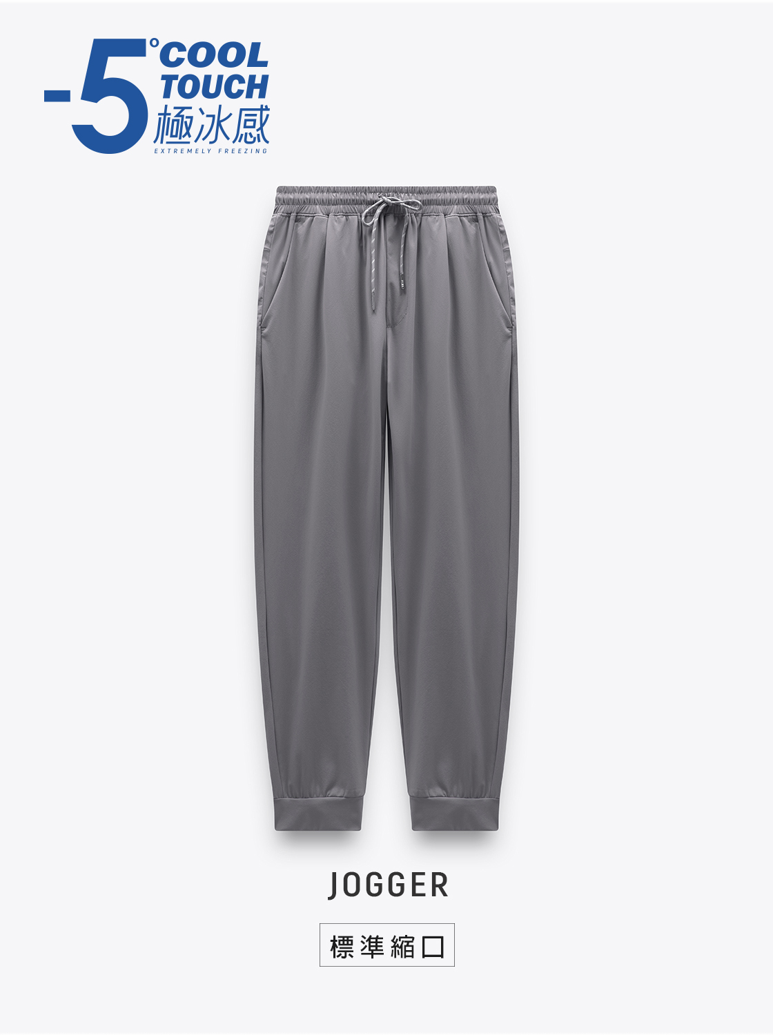 【二件折100】極冰感 瞬間降溫日常縮口褲