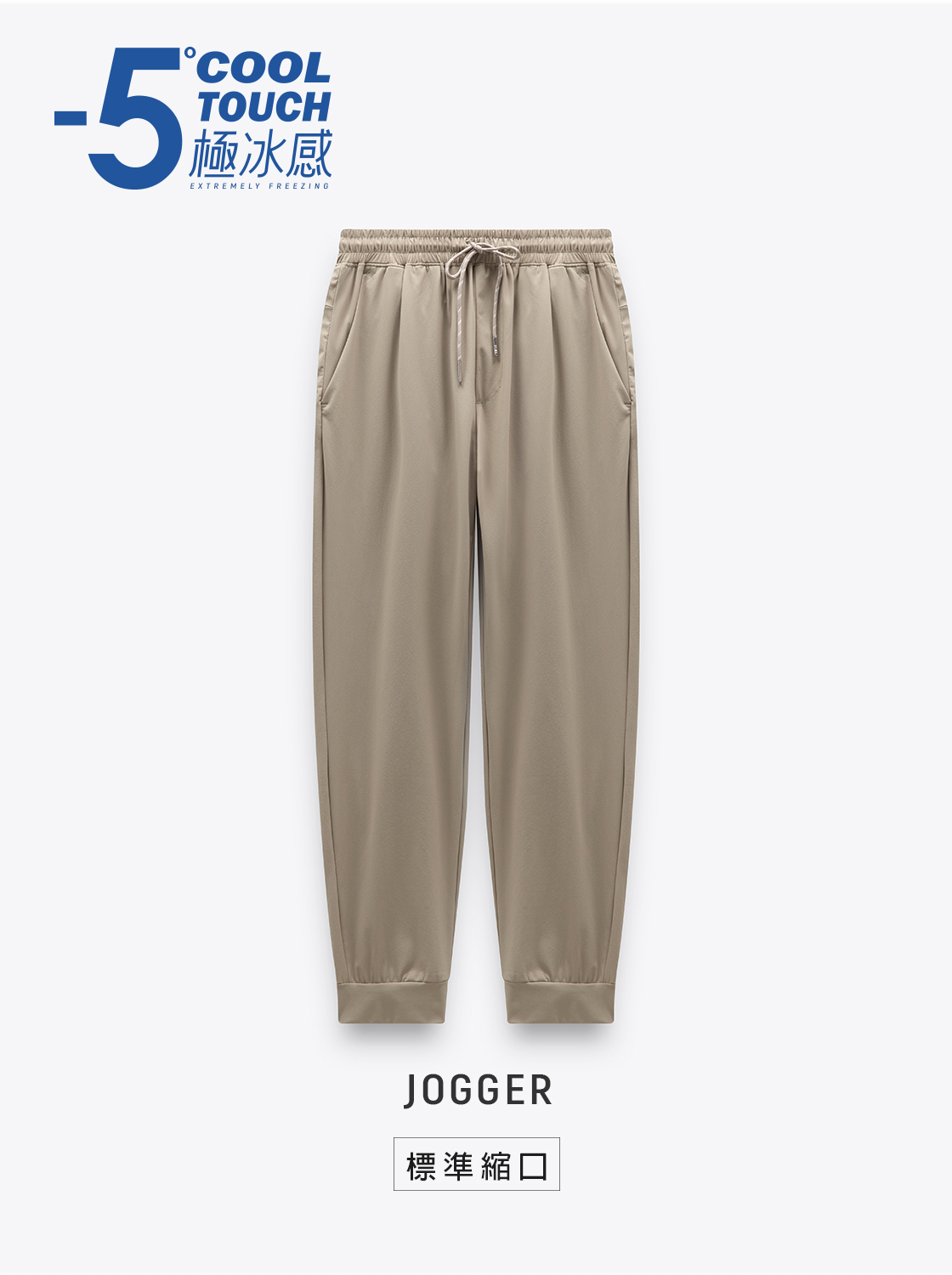 【二件折100】極冰感 瞬間降溫日常縮口褲