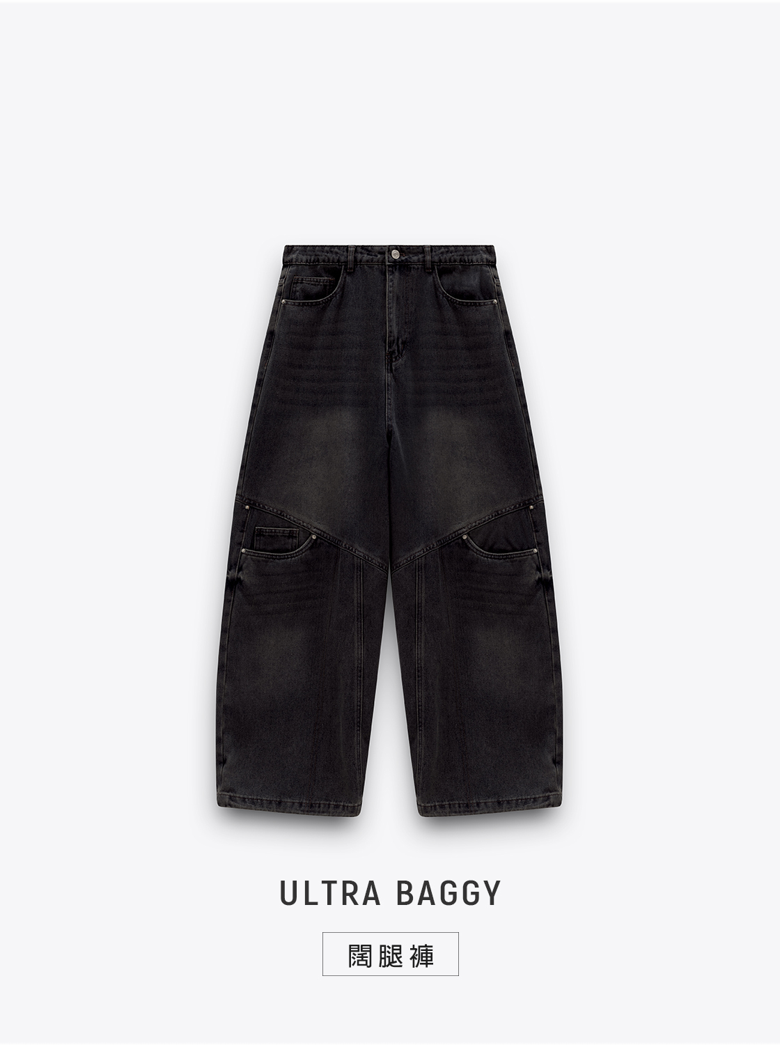 復古剪接水洗超寬丹寧褲