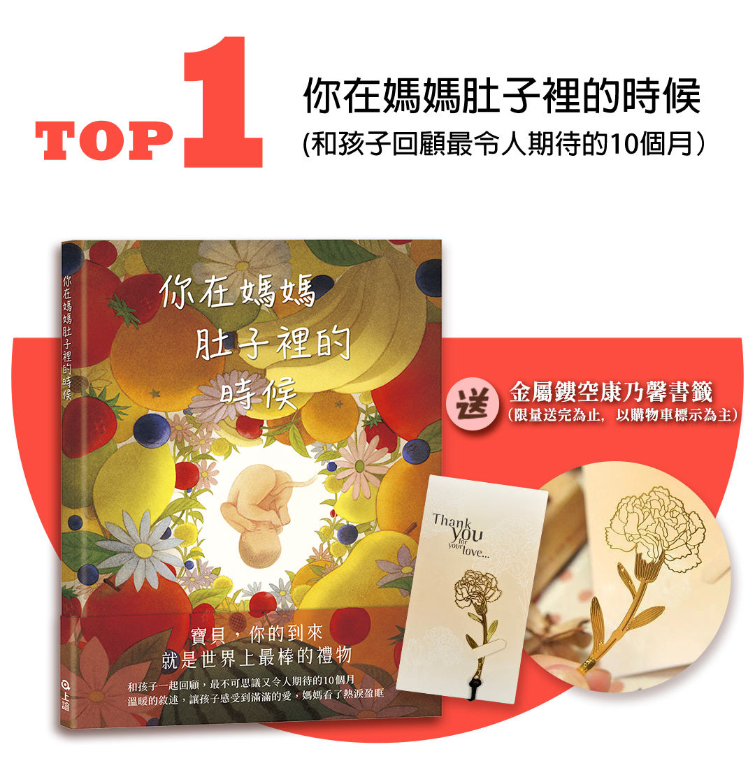 上誼你在媽媽肚子裡的時候
