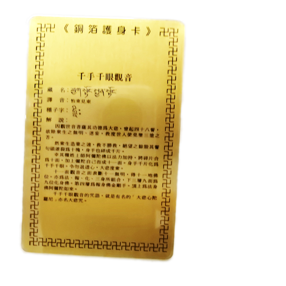 千手千眼觀世音  彩繪{銅片}小卡【十方】110611