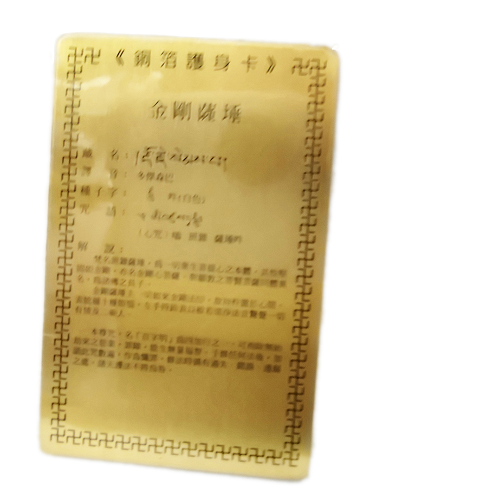 金剛薩埵 彩繪{銅片}小卡【十方】117684