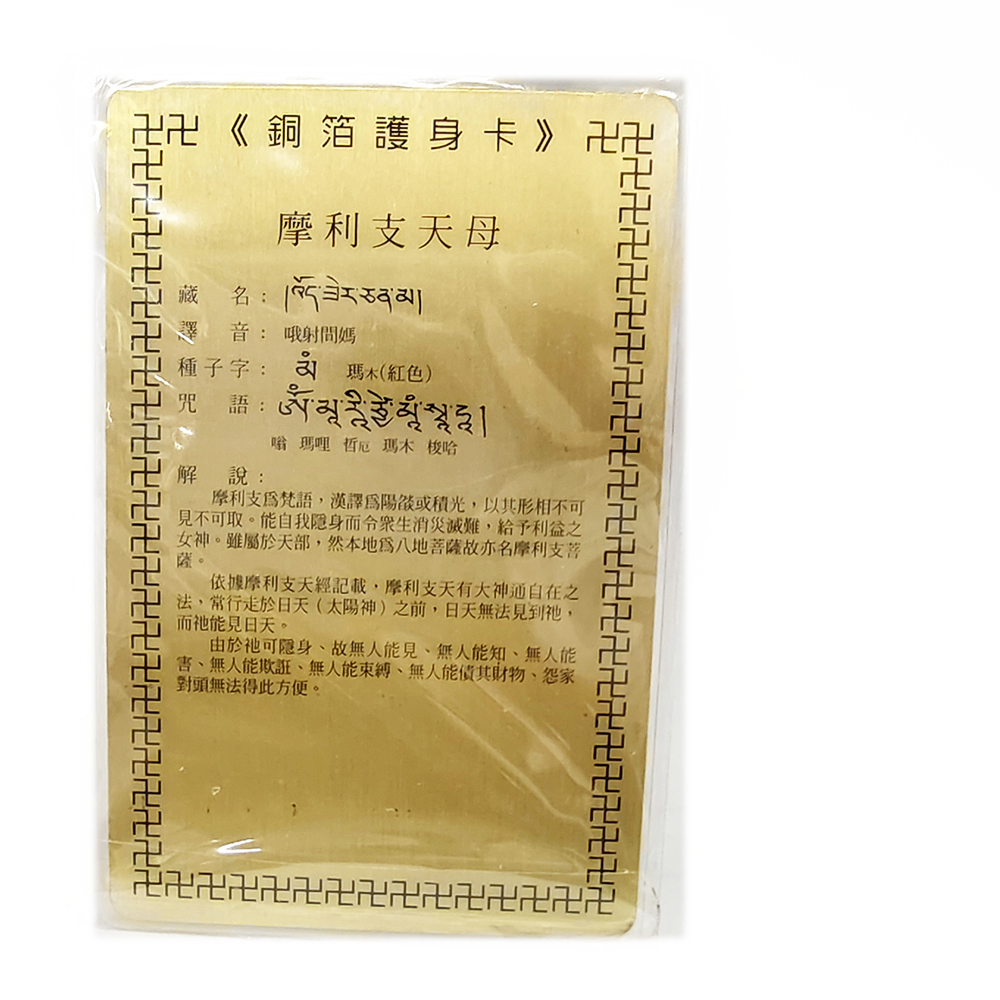 摩利支天 彩繪{銅片}小卡【十方】117688