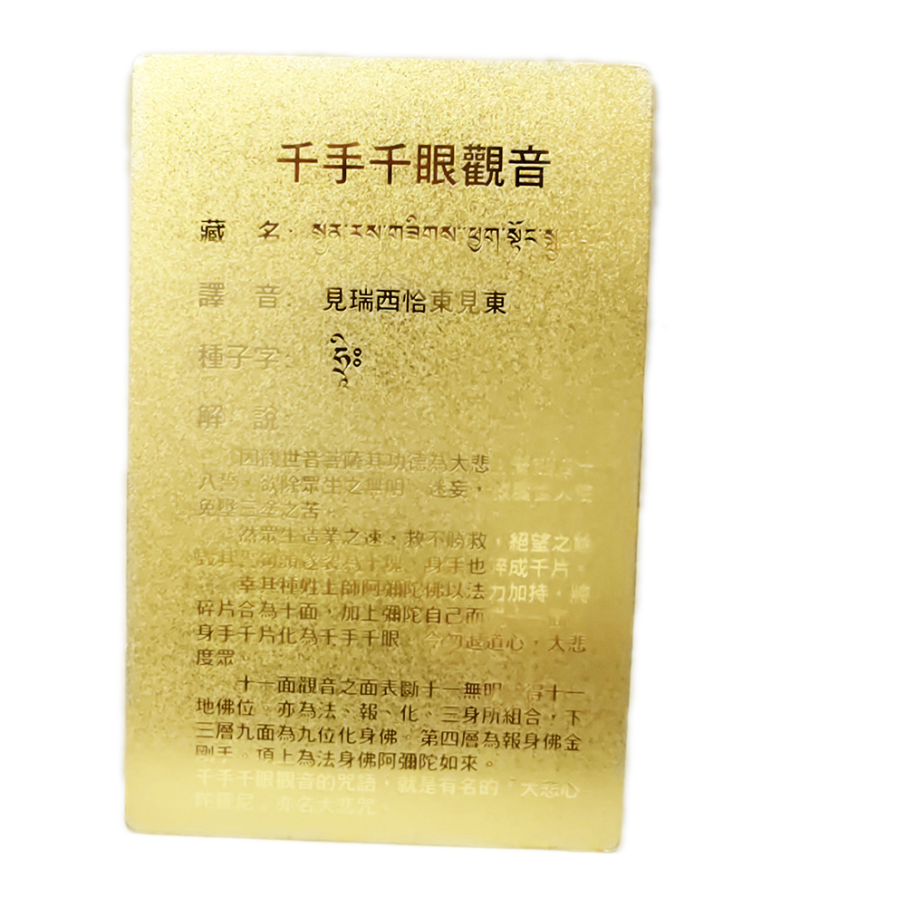 千手觀音{雷射金}小佛卡【十方】138790
