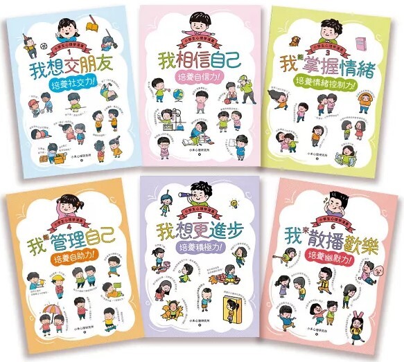 小學生心理學漫畫全 系列一：我的六大能力！（全套6冊）