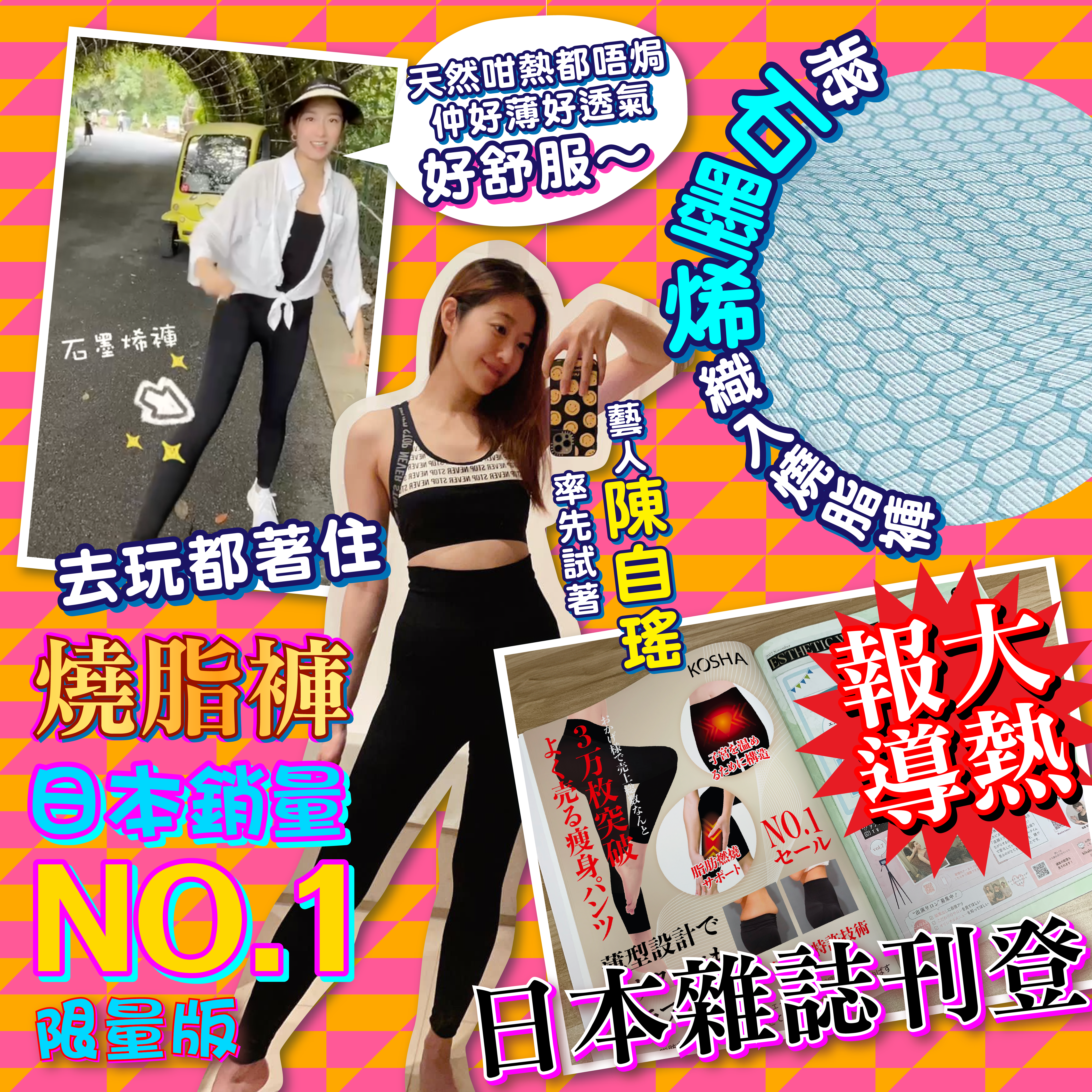 KOSHA 石墨烯燒脂褲