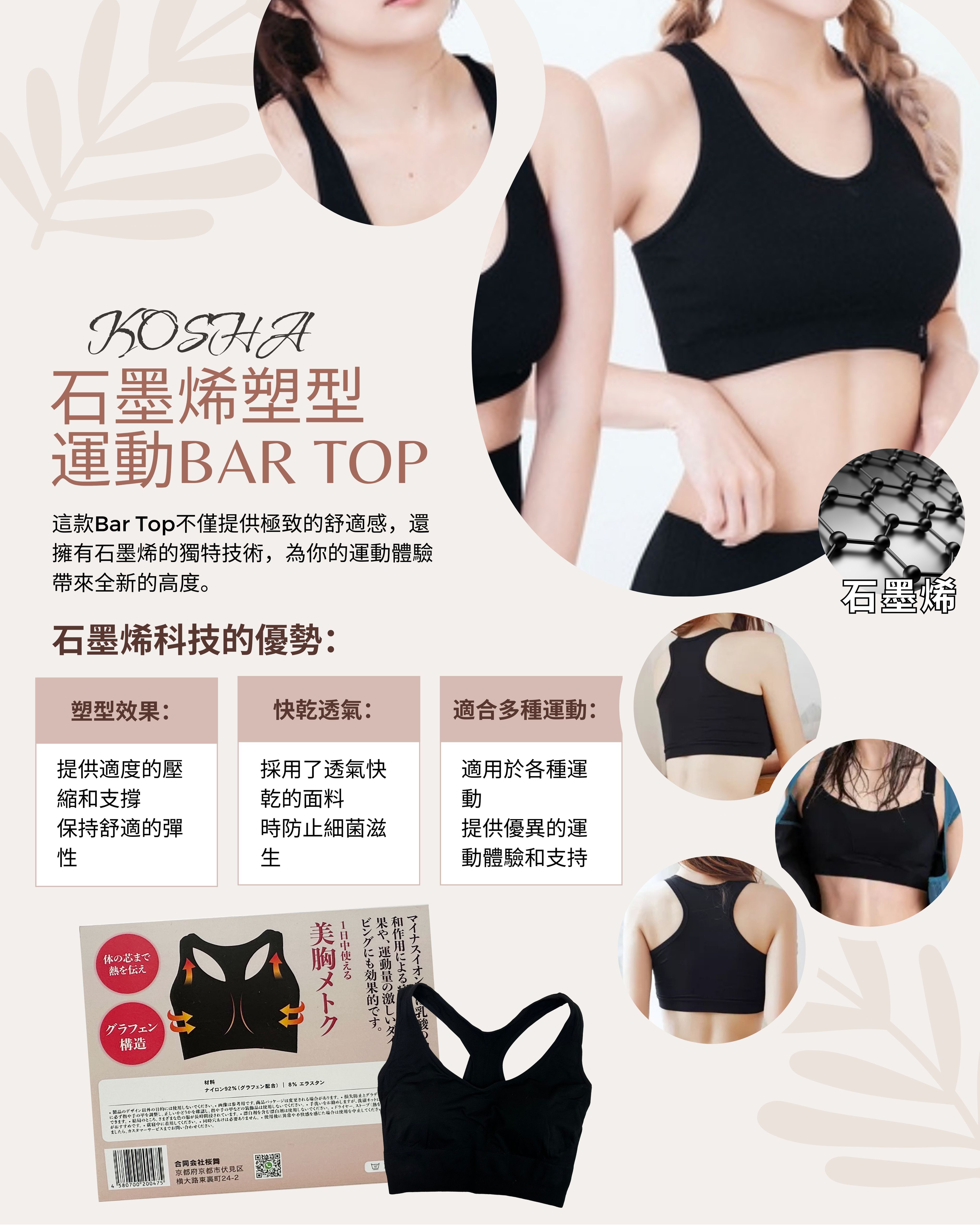 20250721 _ KOSHA 石墨烯塑型運動Bar Top