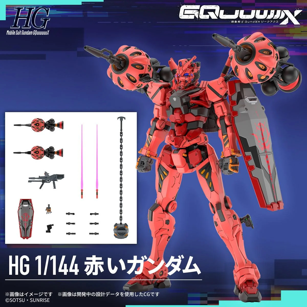 HG 1/144 紅高達 Red Gundam （GQuuuuuuX）(WL)