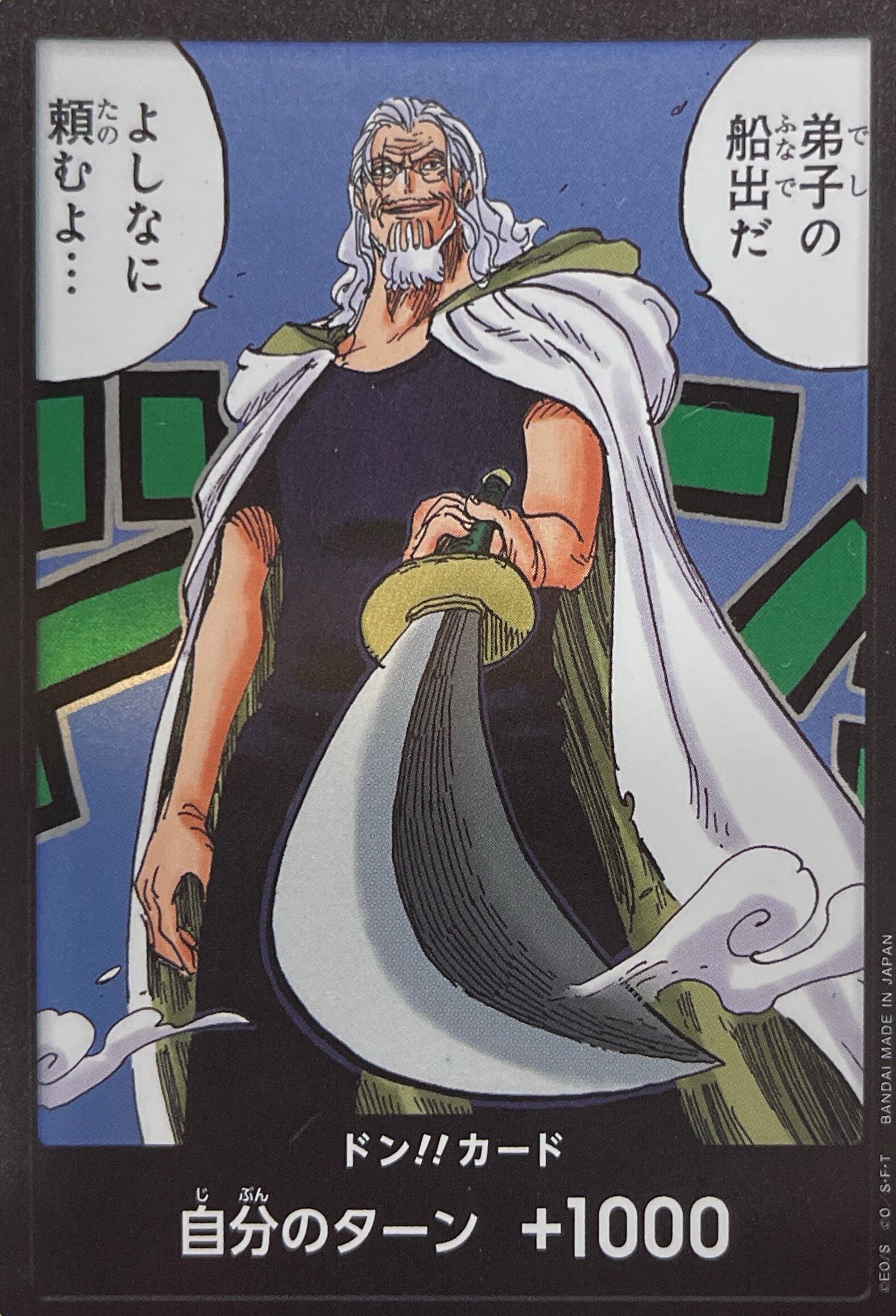 OP12- ドン!!カード