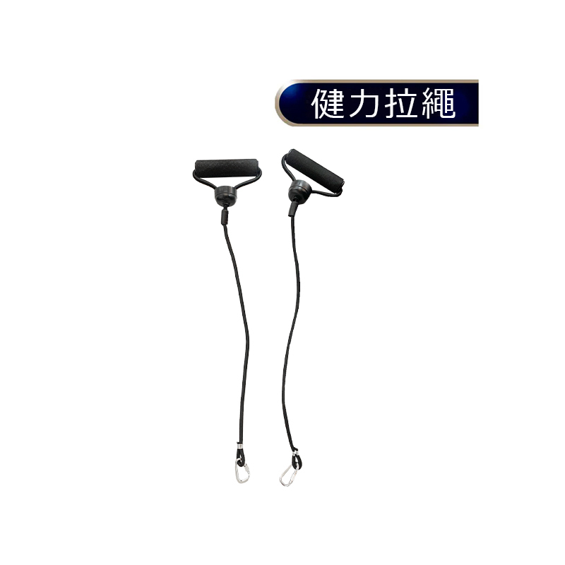 MRF健身大師 健力拉繩(電動健步機專用)