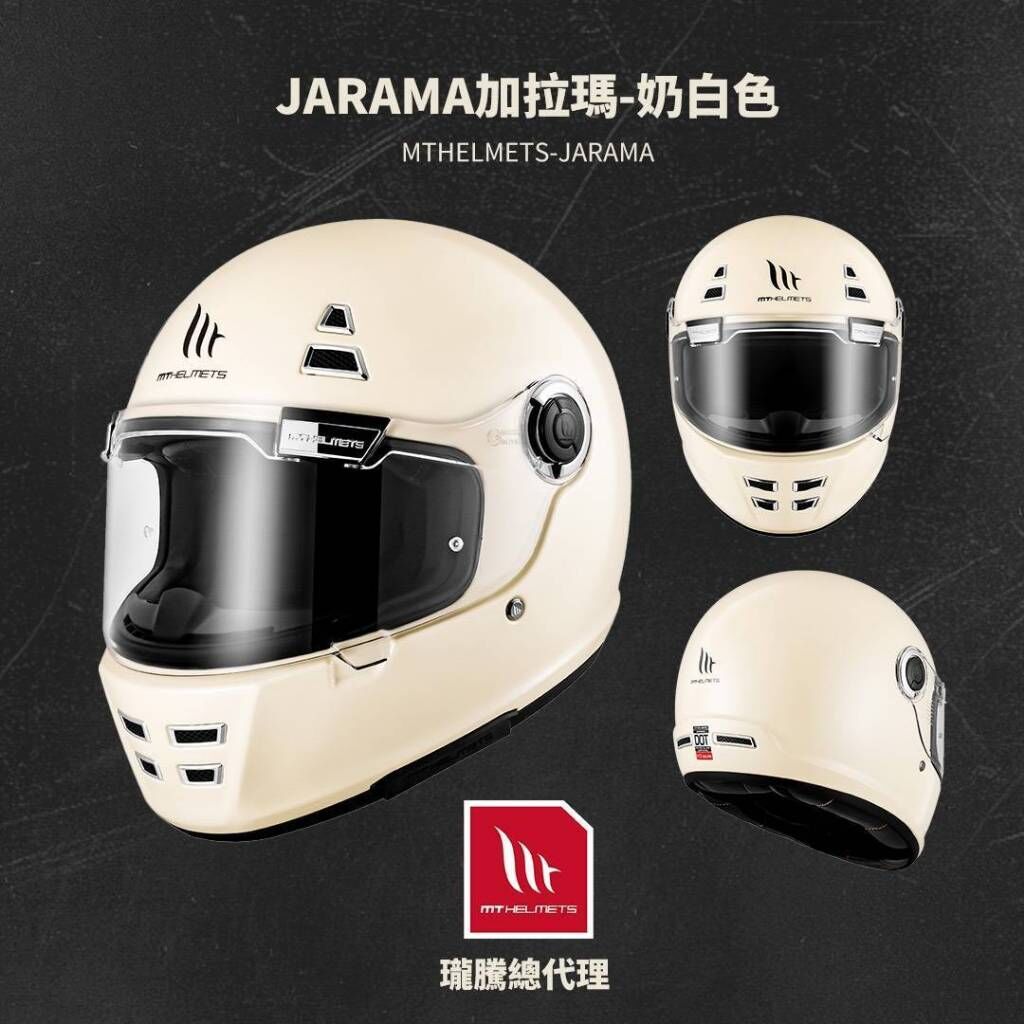 MT Helmets Jarama 素色 奶白 全罩 復古帽 樂高帽