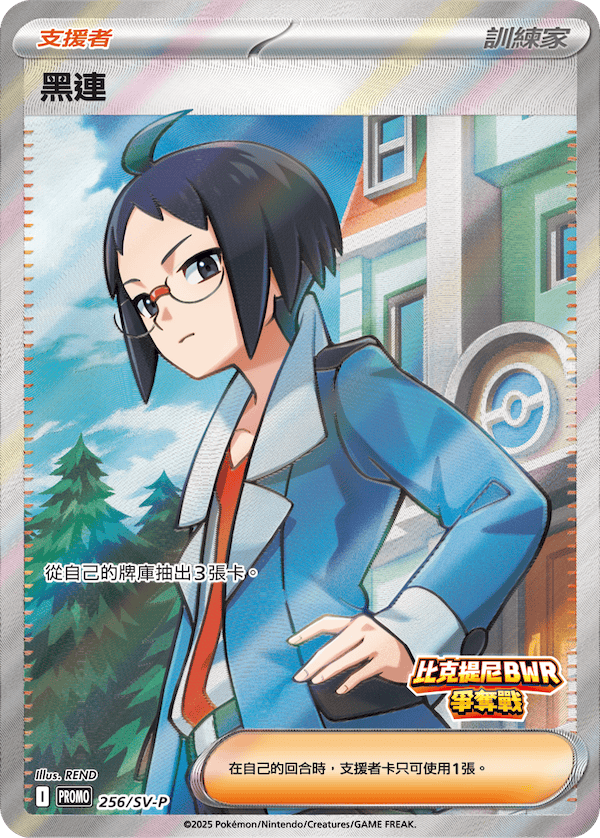 PROMOF 256/SV-P 黑連