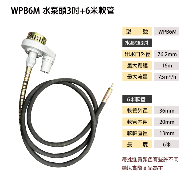 附發票｜水泵頭3吋｜+6米軟管 WPB6M 軟式抽水管 抽水管 軟管抽水頭 抽水軟管 抽水管 引擎抽水機
