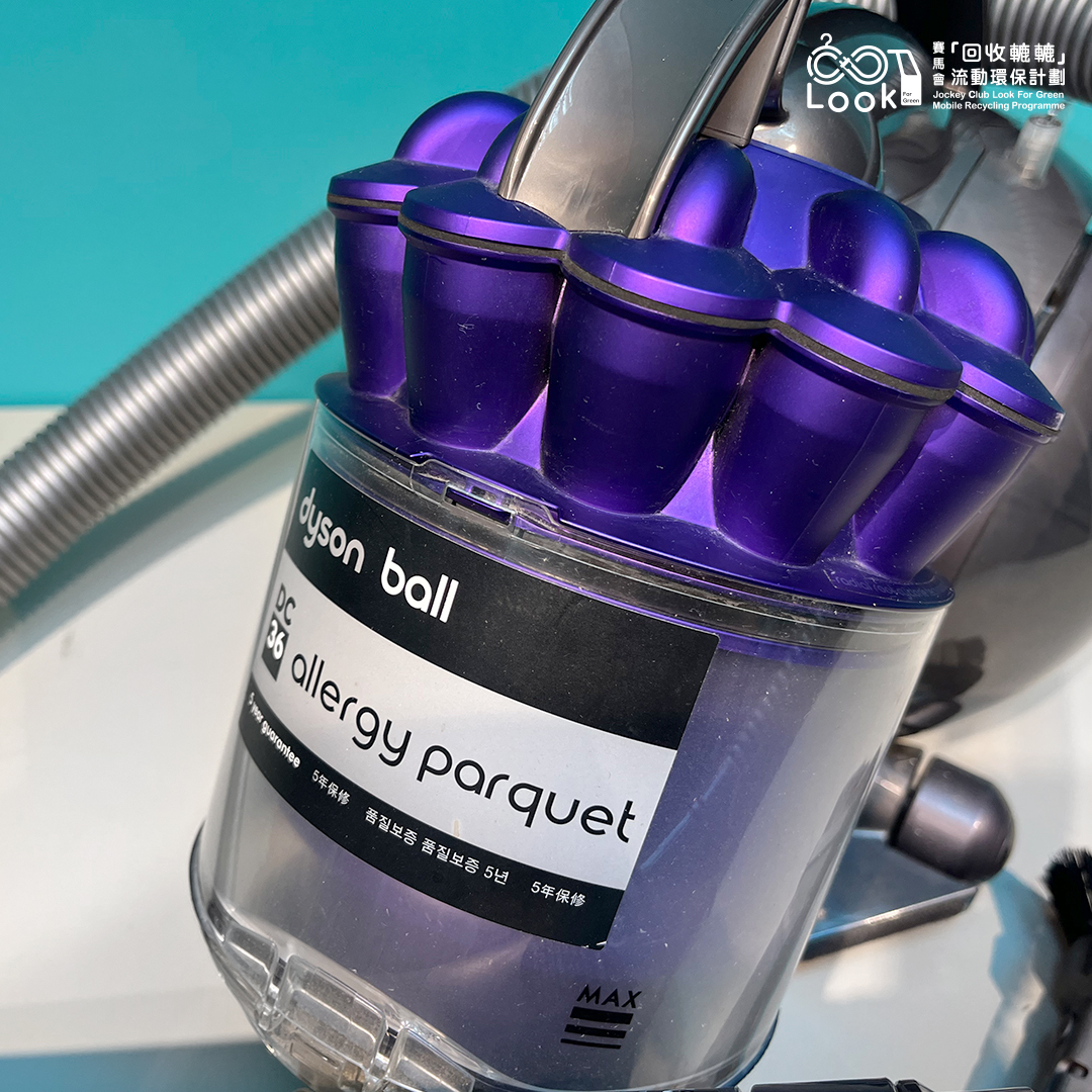 球型吸塵機｜環保二手電器