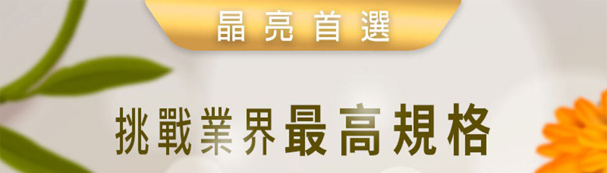 葉黃素-晶亮首選-嚴萃保健-1