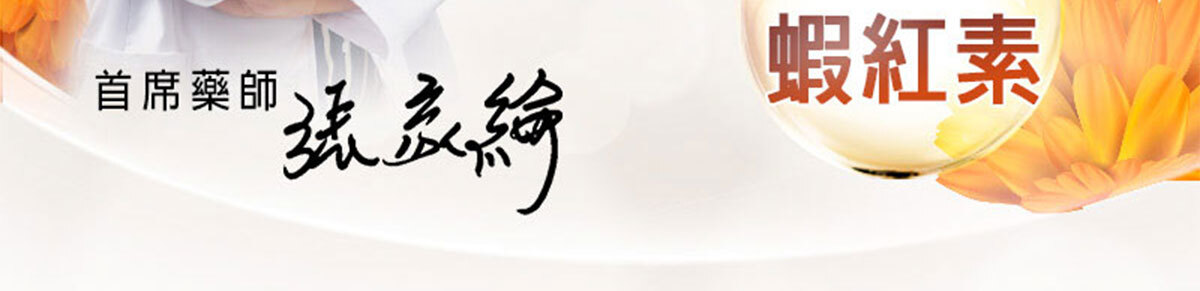 葉黃素-晶亮首選-嚴萃保健-6