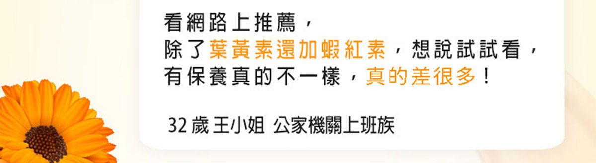 葉黃素-晶亮首選-嚴萃保健-12