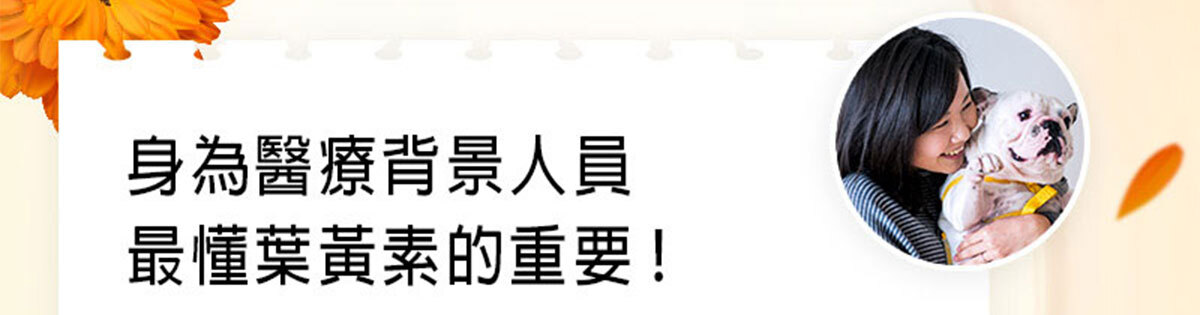 葉黃素-晶亮首選-嚴萃保健-13