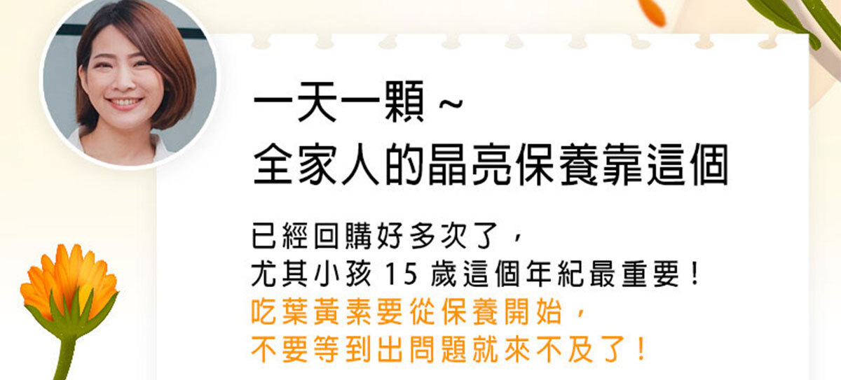 葉黃素-晶亮首選-嚴萃保健-15