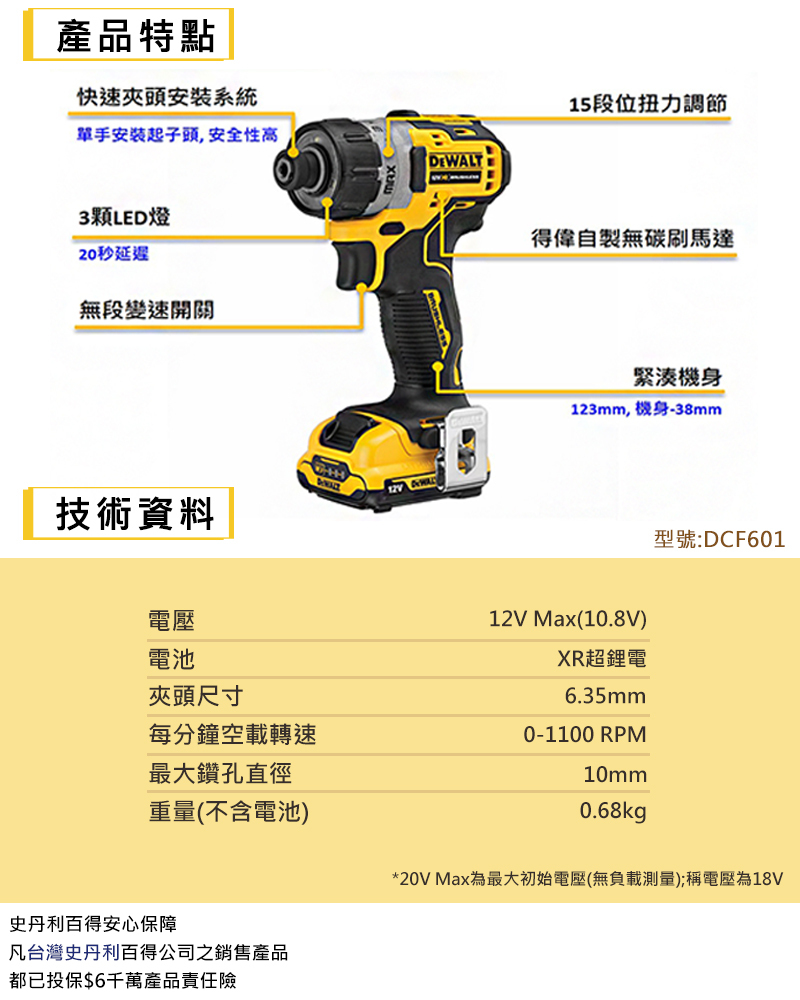 得偉 DEWALT 12V 無刷 調扭 起子機 DCF601N 空機 DCF601