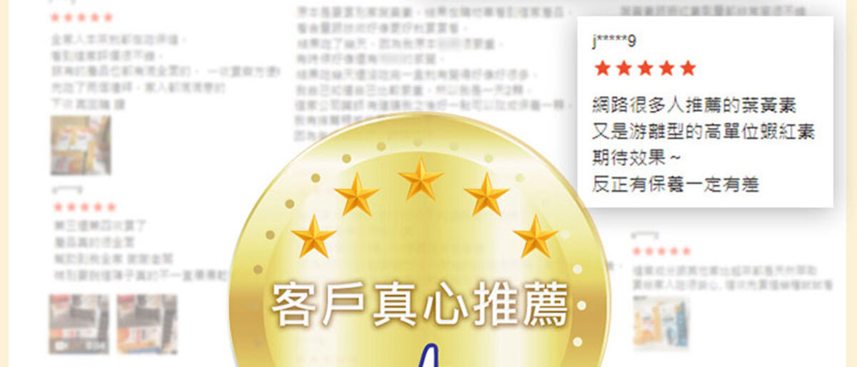 葉黃素-晶亮首選-嚴萃保健-33